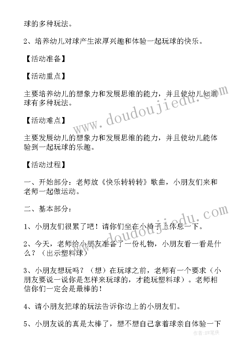 小班做风车教案 小班体育教案好玩的小风车(精选5篇)