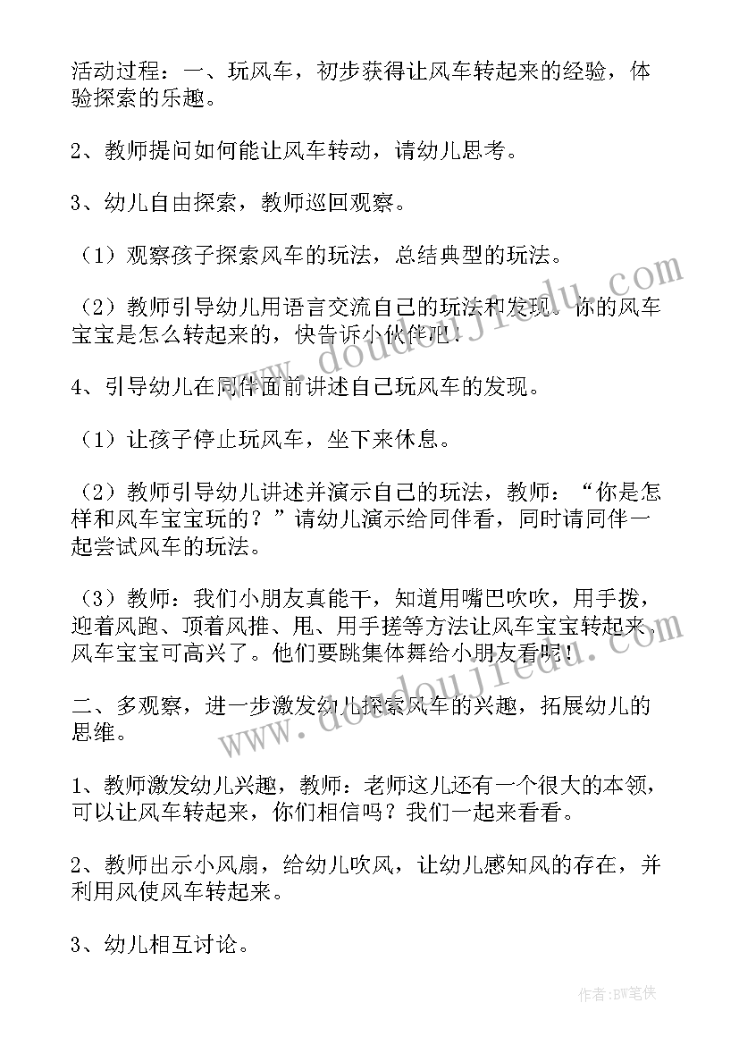 小班做风车教案 小班体育教案好玩的小风车(精选5篇)