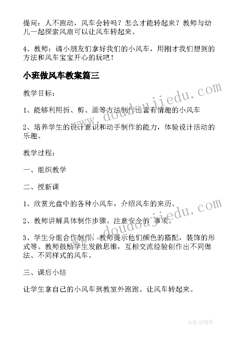 小班做风车教案 小班体育教案好玩的小风车(精选5篇)