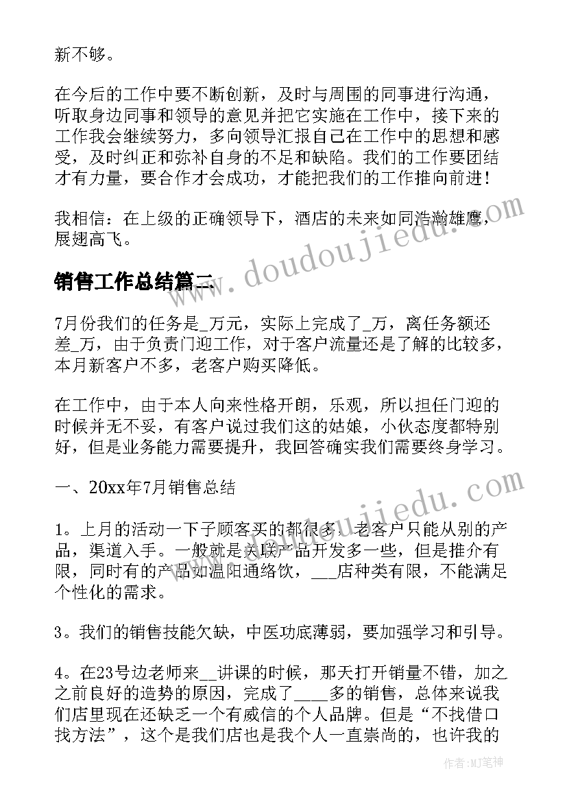 最新销售工作总结(精选9篇)