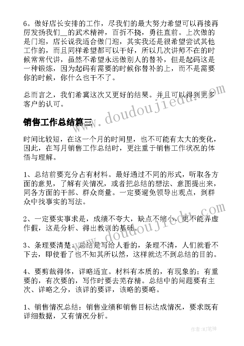 最新销售工作总结(精选9篇)