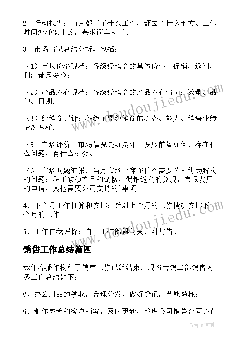 最新销售工作总结(精选9篇)