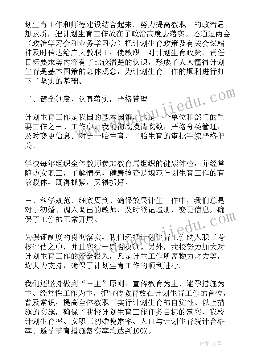 计划生育工作总结标准(汇总5篇)