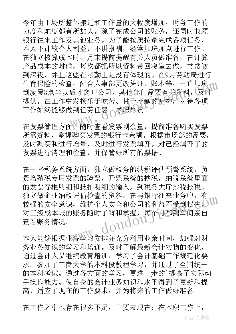 2023年税务会计年终总结 税务会计个人年终工作总结(大全5篇)