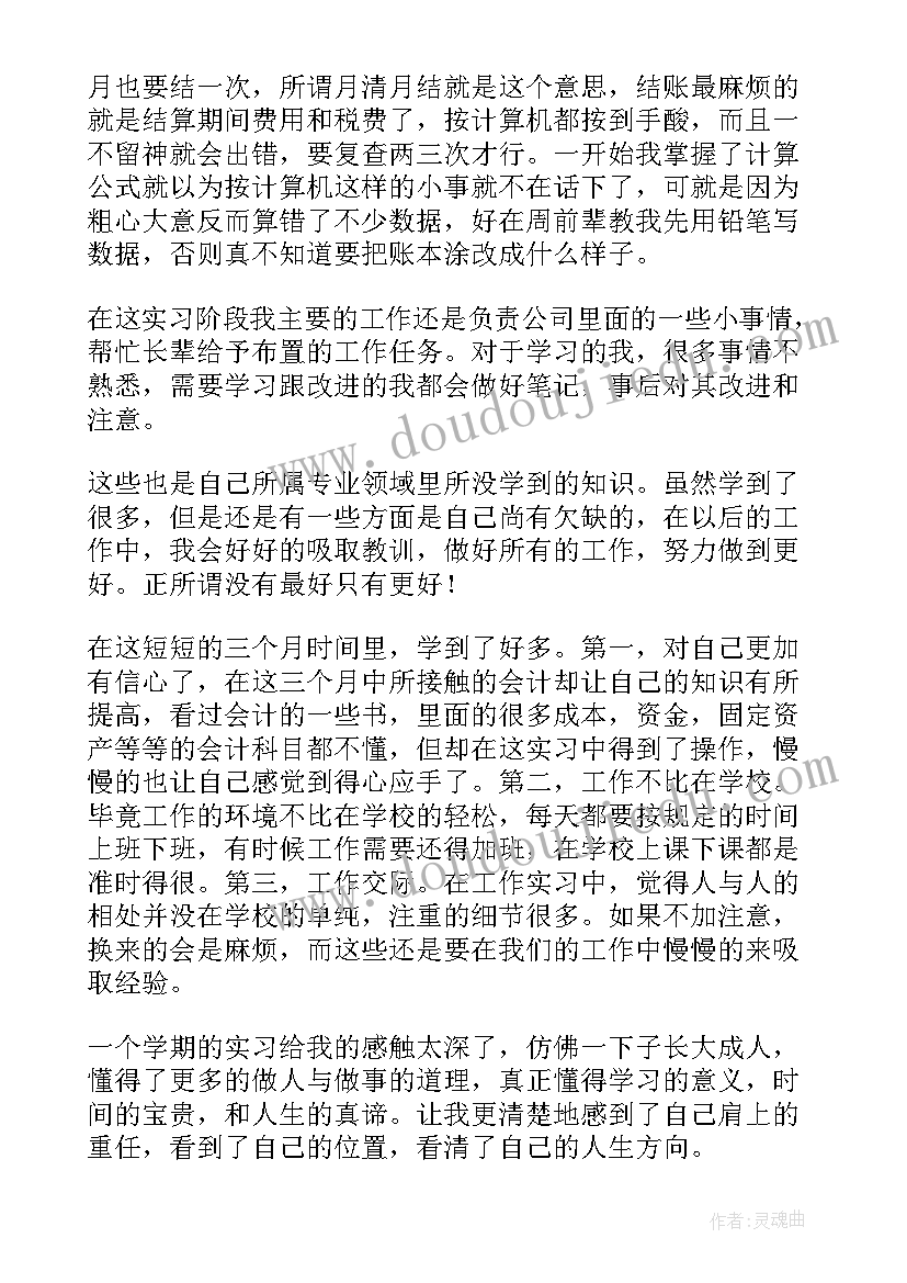 2023年大学生会计专业自我鉴定(优秀9篇)