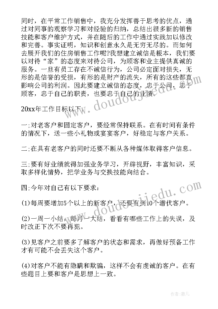 最新置业顾问的年度工作总结报告(优质9篇)