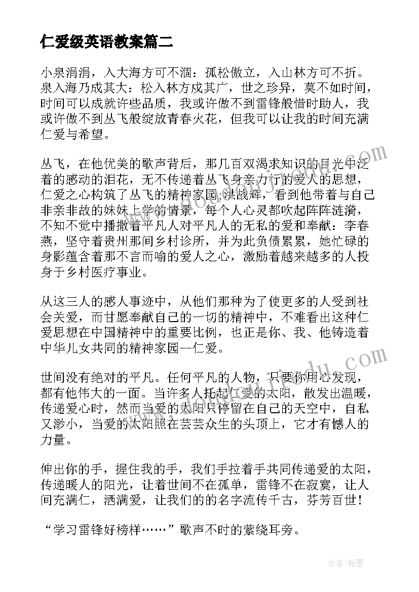 仁爱级英语教案 仁爱英语七年级优选(优秀9篇)