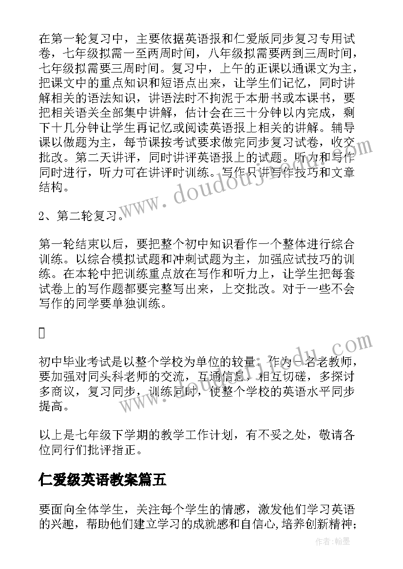 仁爱级英语教案 仁爱英语七年级优选(优秀9篇)