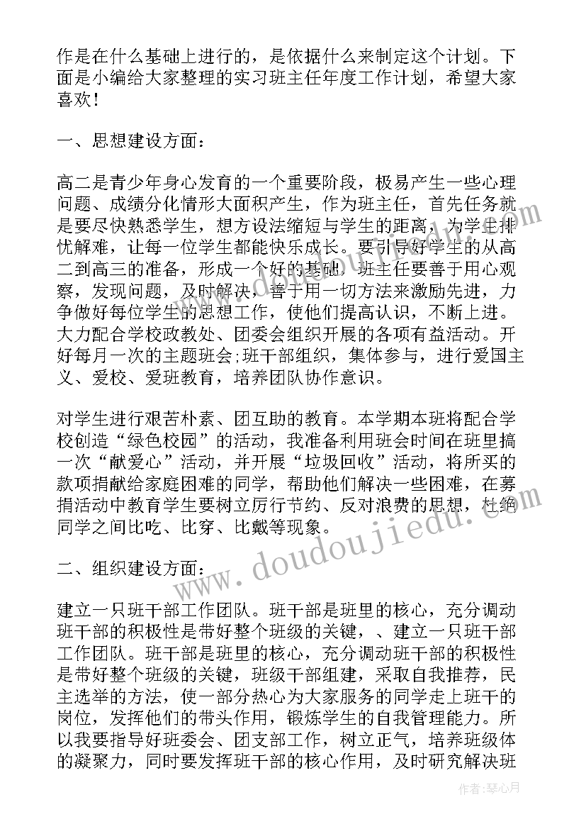 名班主任年度工作计划(大全5篇)