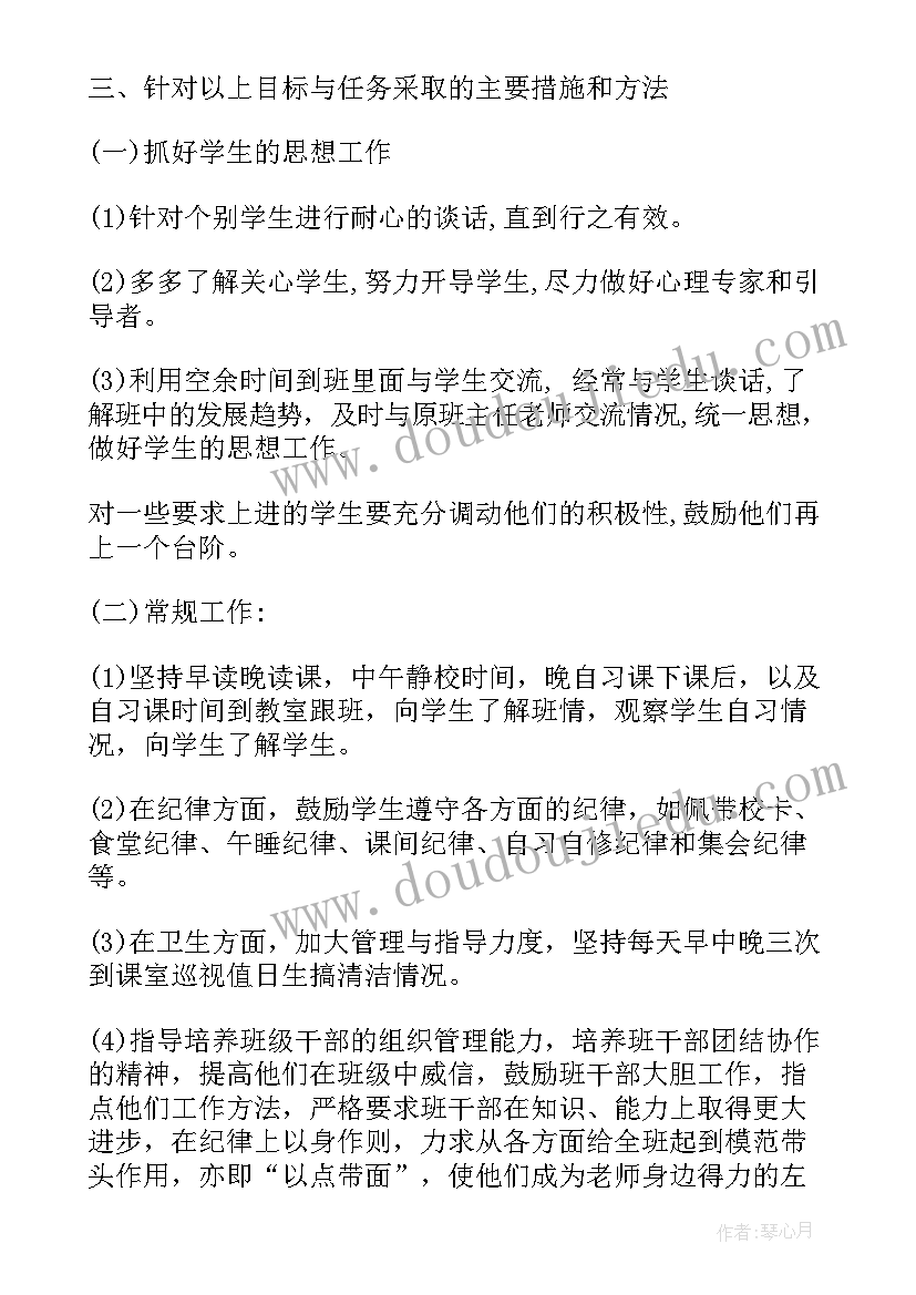 名班主任年度工作计划(大全5篇)