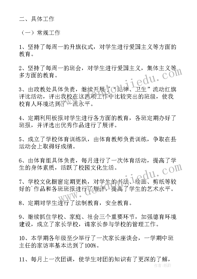 六年级德育工作总结第一学期(优秀5篇)