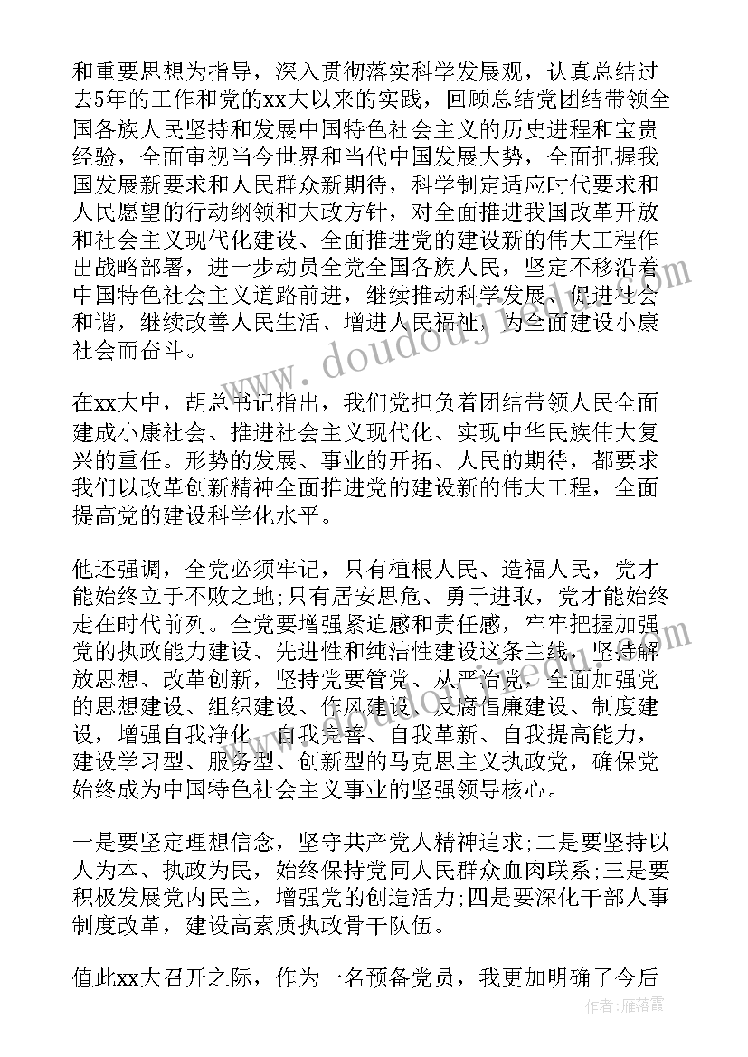 2023年发展党员工作汇报 工作党员思想汇报(通用5篇)