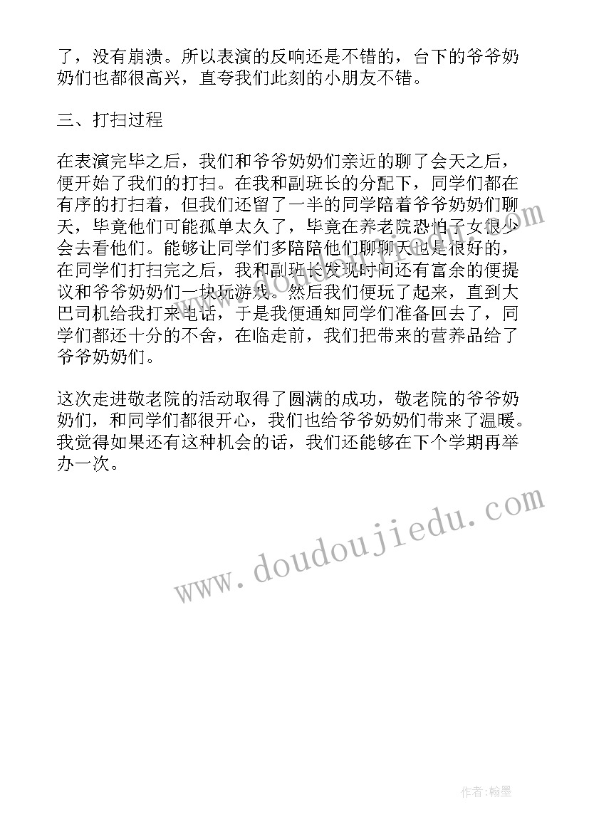 敬老院自我鉴定短文 在敬老院个人自我鉴定短文(汇总5篇)