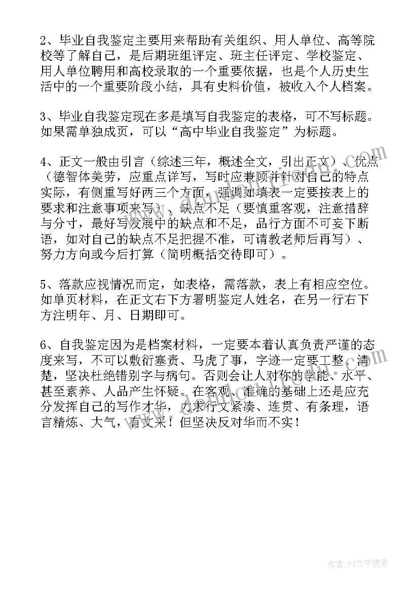 高中在校期间自我评价 高中生毕业生的自我鉴定(汇总5篇)