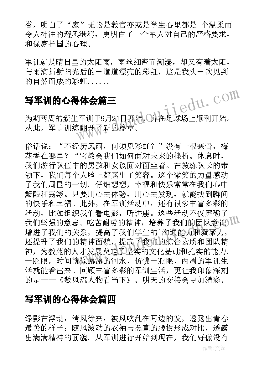 写军训的心得体会(精选10篇)