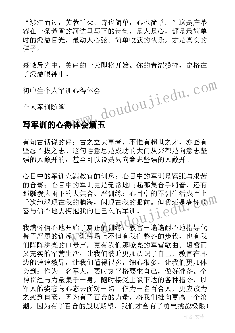 写军训的心得体会(精选10篇)