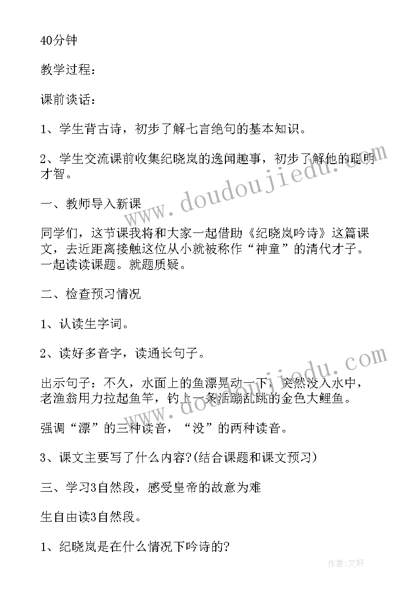 最新小学语文四年级教案毕业设计(通用6篇)