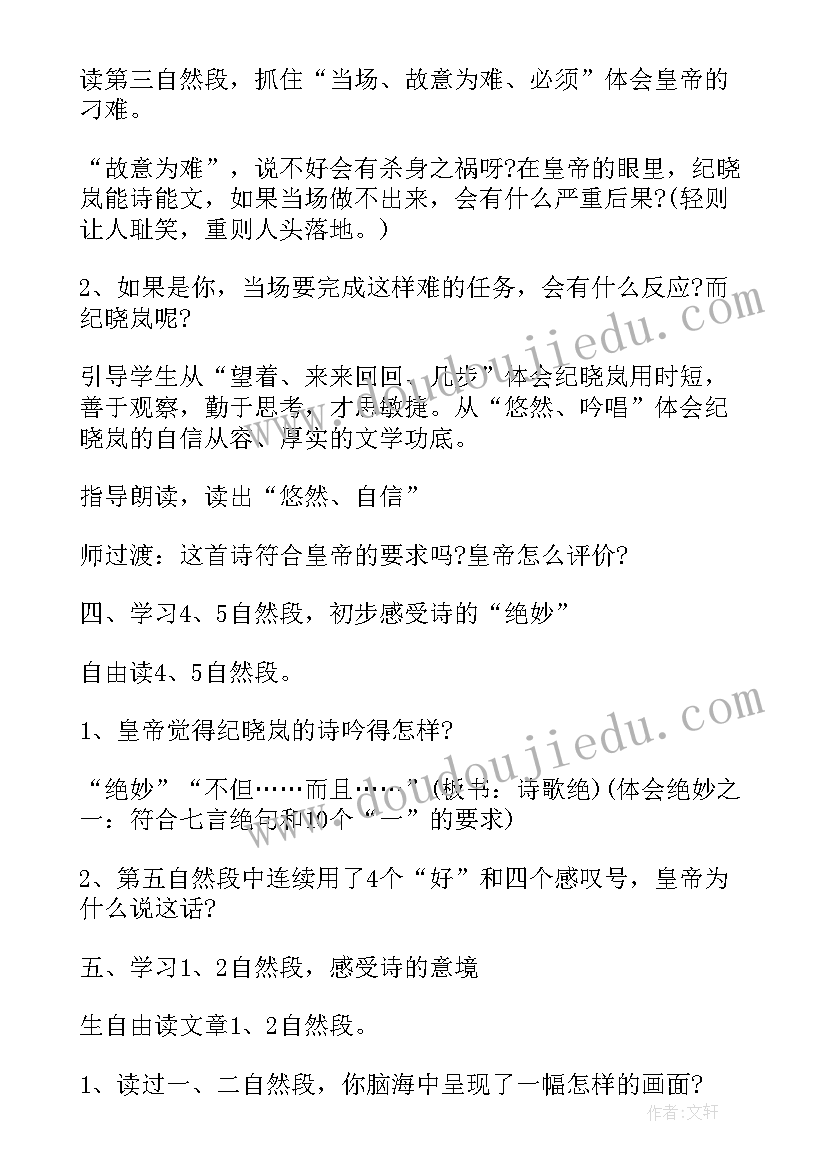 最新小学语文四年级教案毕业设计(通用6篇)