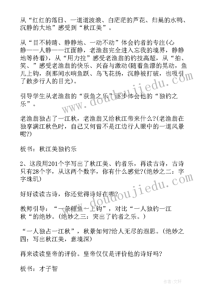 最新小学语文四年级教案毕业设计(通用6篇)