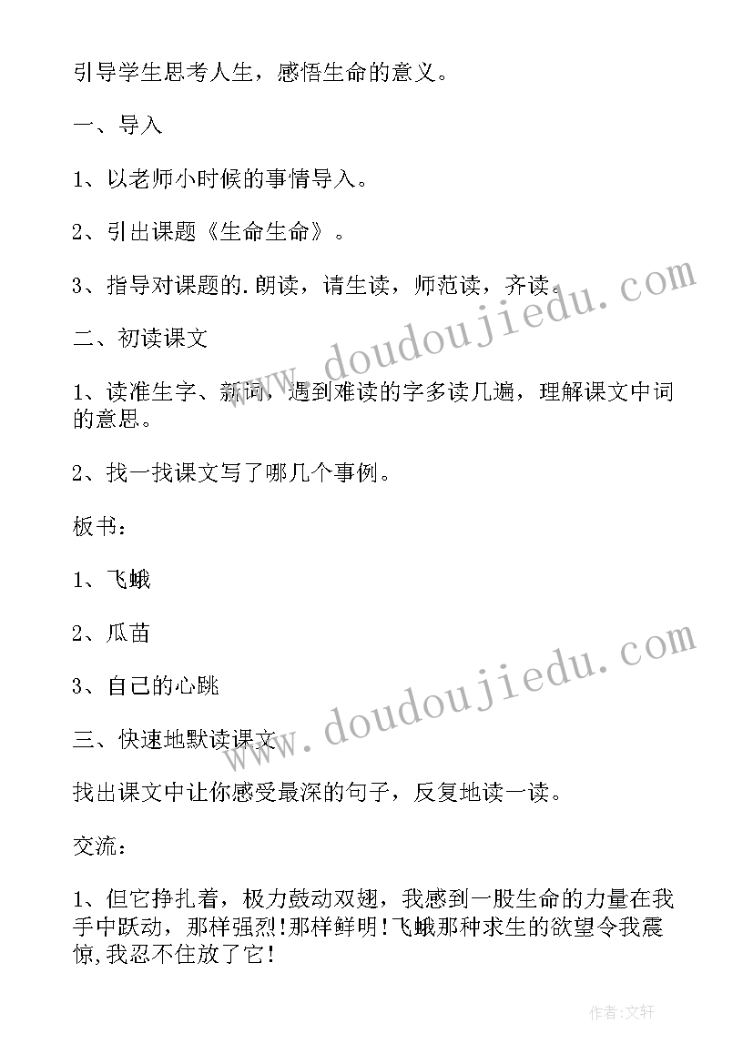 最新小学语文四年级教案毕业设计(通用6篇)