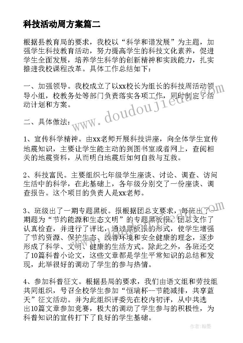 最新科技活动周方案(大全8篇)