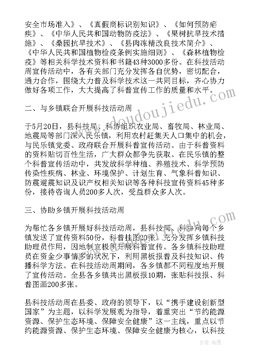 最新科技活动周方案(大全8篇)