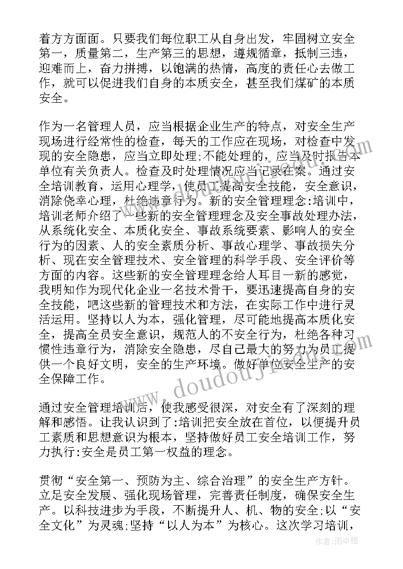 幼儿园安全培训感悟总结语(大全5篇)