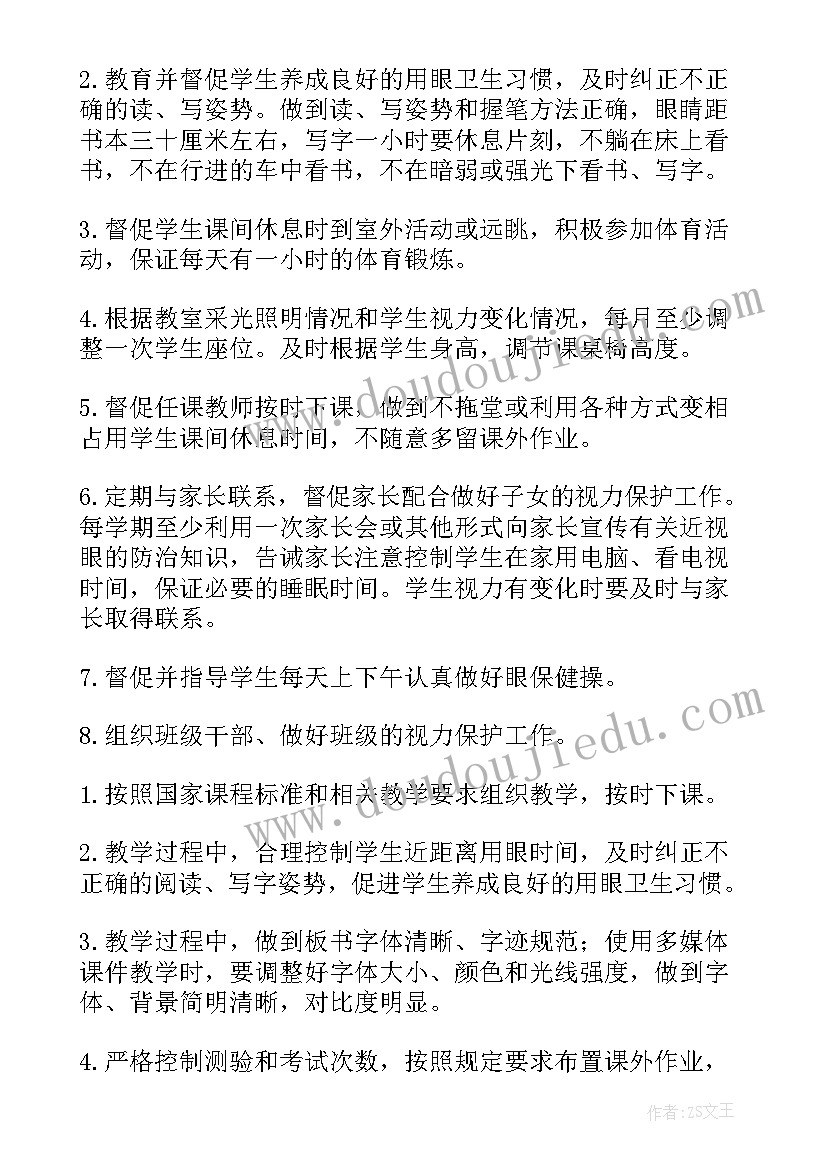 2023年五育并举小学体育教育实施方案 学校开展近视防控宣传教育月活动实施方案(实用5篇)