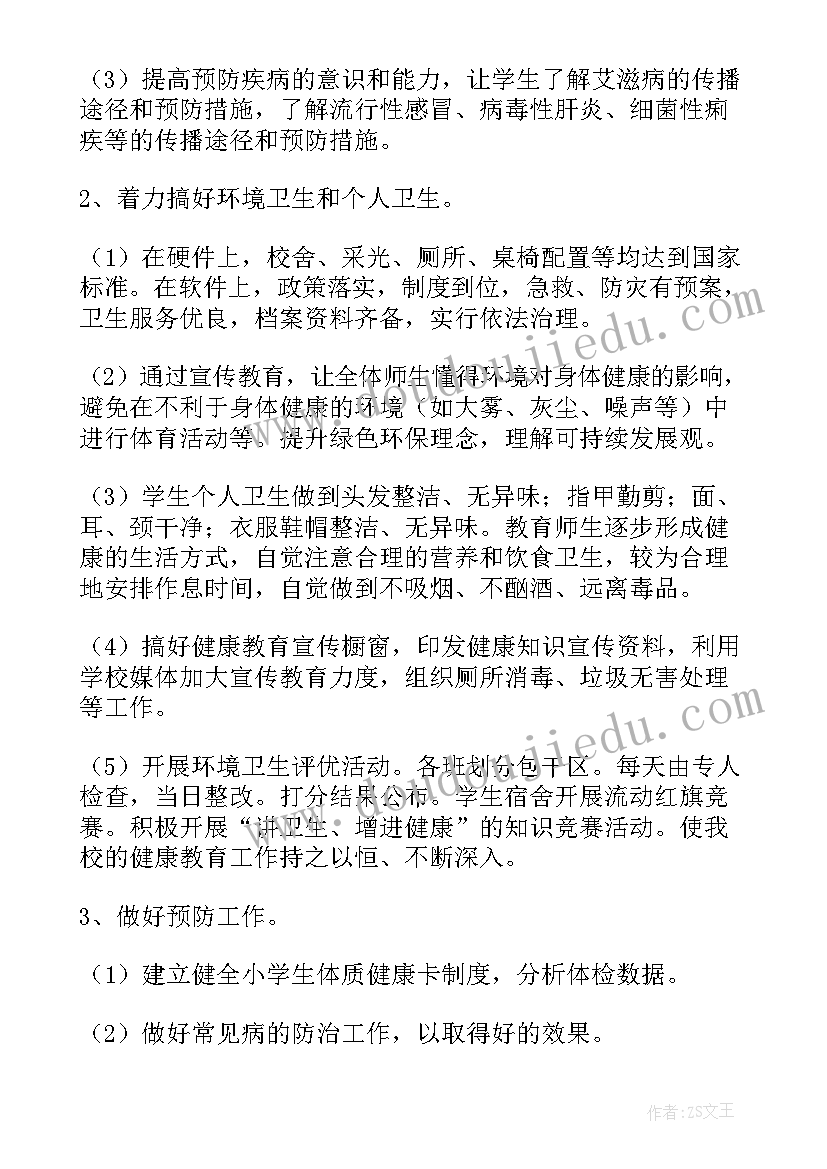 2023年五育并举小学体育教育实施方案 学校开展近视防控宣传教育月活动实施方案(实用5篇)