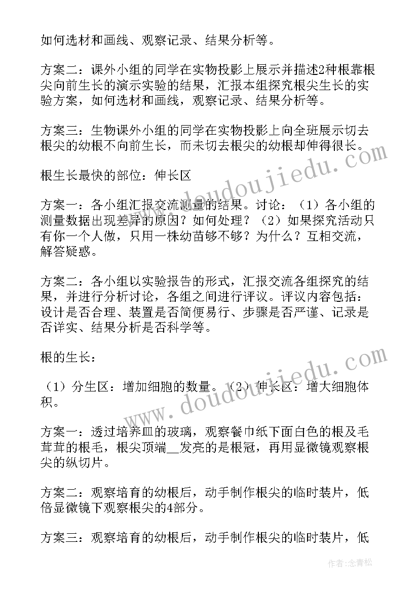 最新七年级生物教案全册 七年级生物教案(汇总6篇)