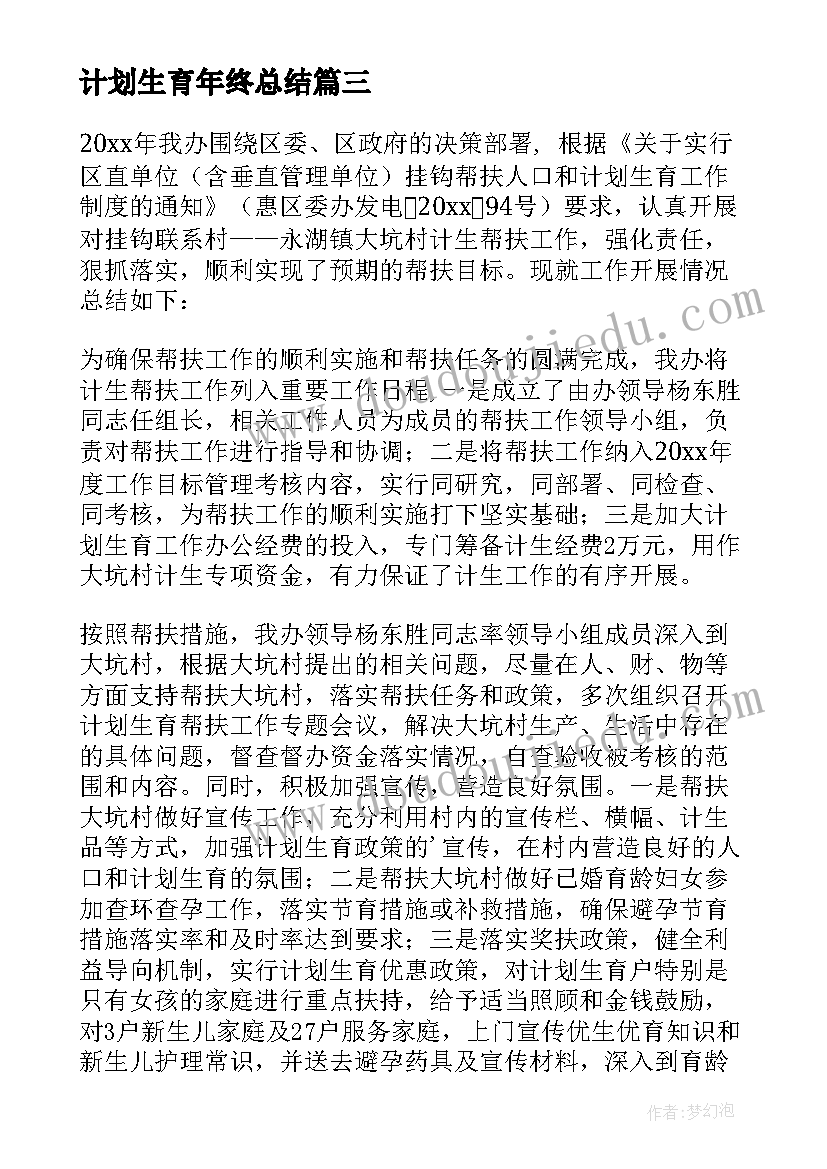 2023年计划生育年终总结 计划生育工作总结(大全6篇)