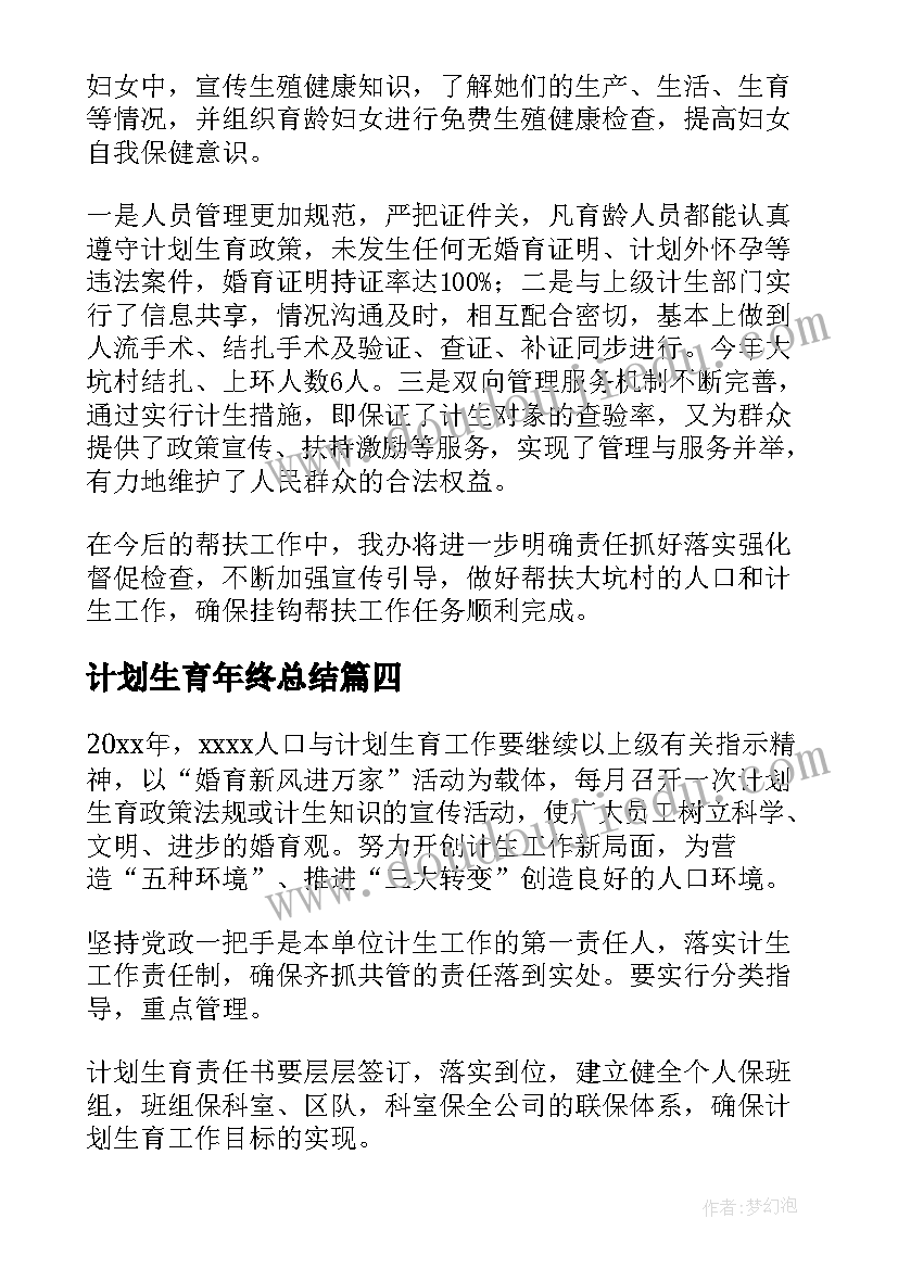 2023年计划生育年终总结 计划生育工作总结(大全6篇)