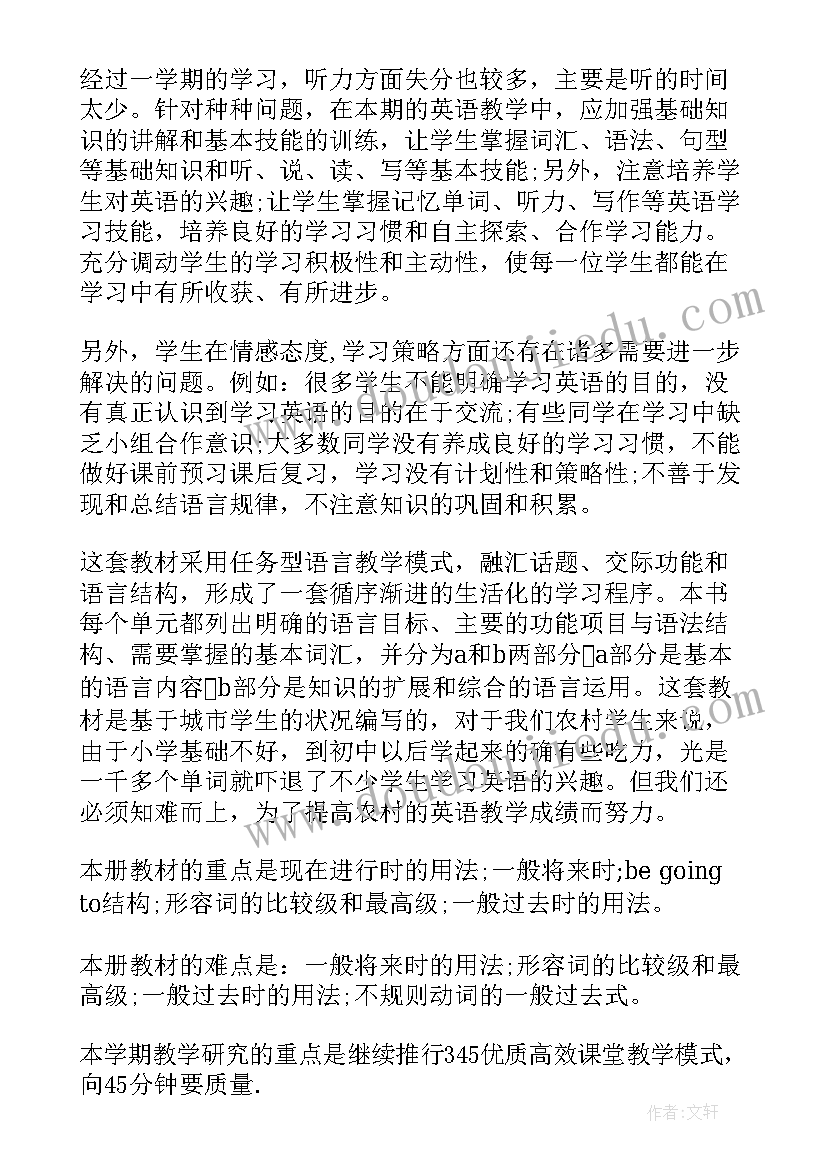 2023年七年级上学期语文教学计划及进度表(模板5篇)