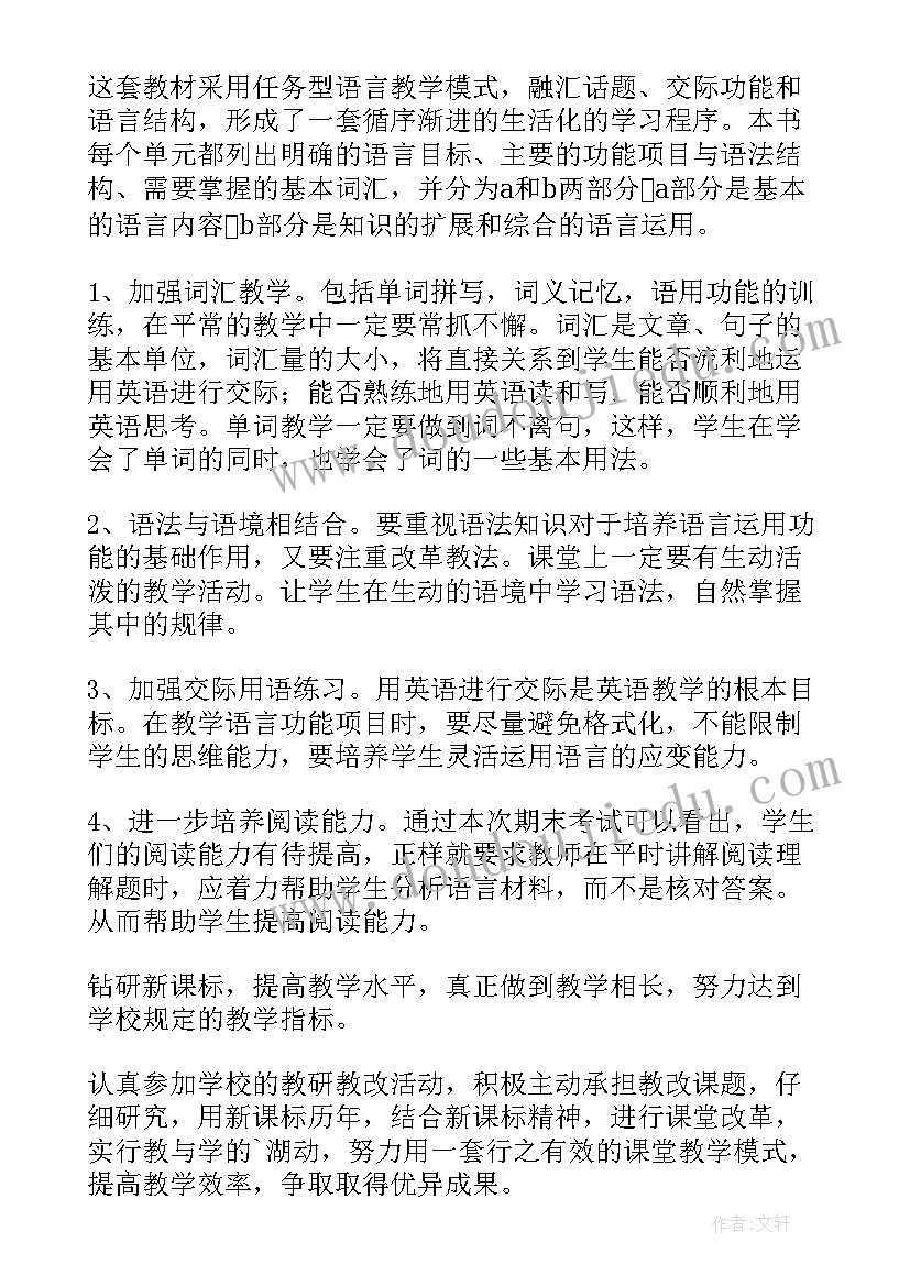 2023年七年级上学期语文教学计划及进度表(模板5篇)