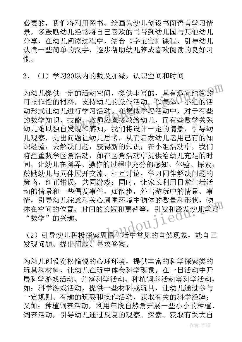 最新幼儿园大班第二学期工作计划(精选5篇)