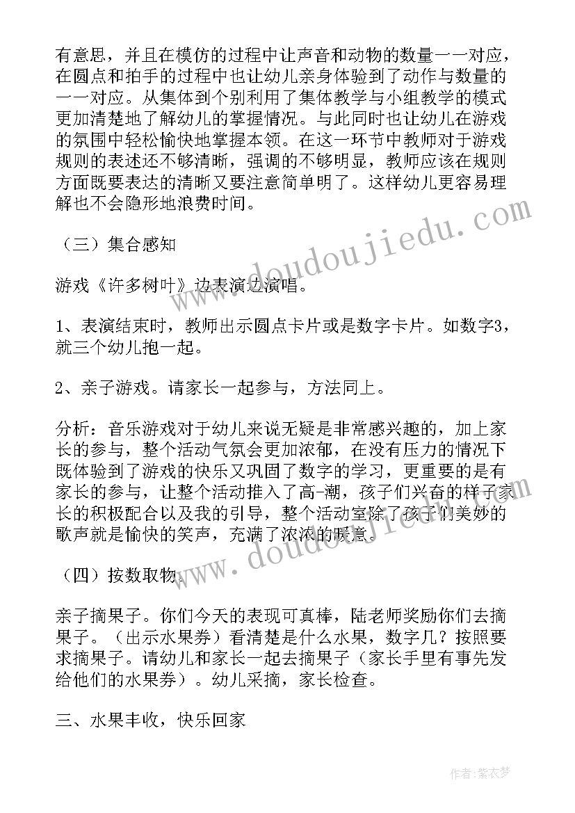 2023年郊游反思教案 小班郊游活动反思(大全5篇)