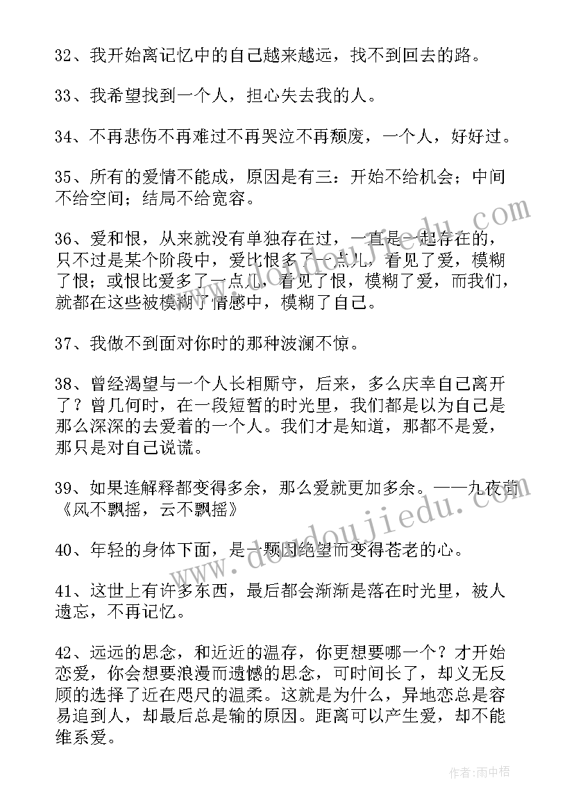 2023年爱情语录经典短句(通用9篇)