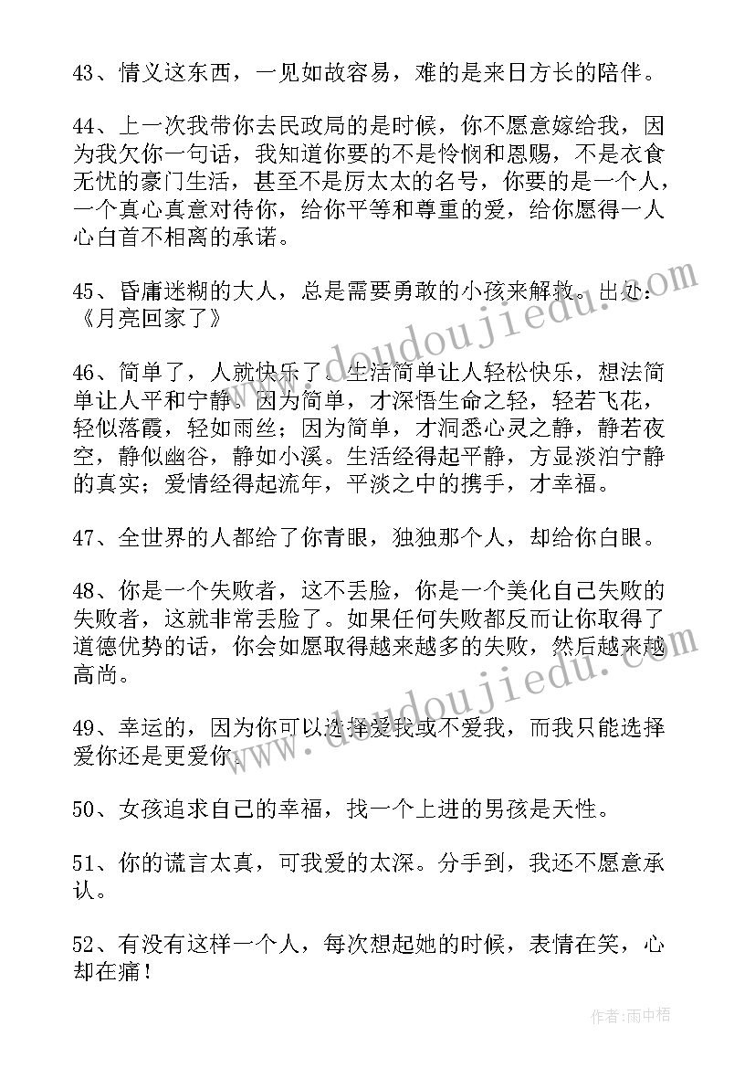 2023年爱情语录经典短句(通用9篇)