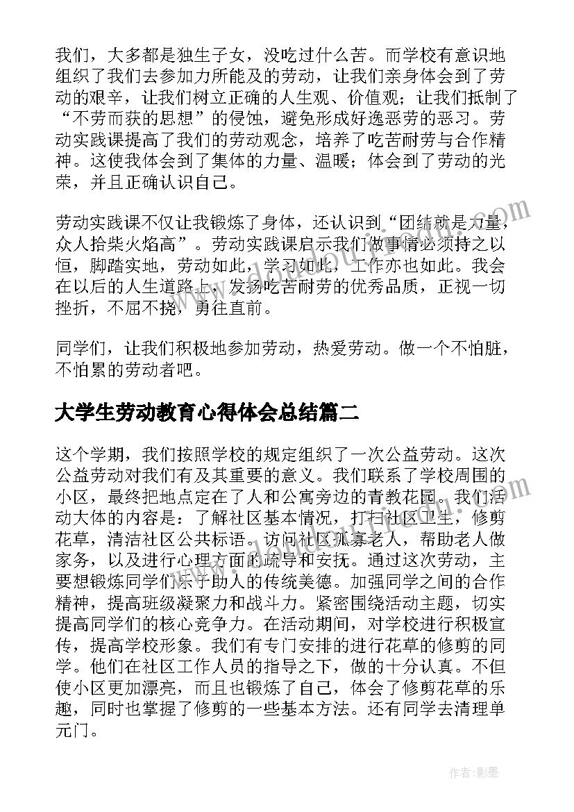 最新大学生劳动教育心得体会总结(通用7篇)