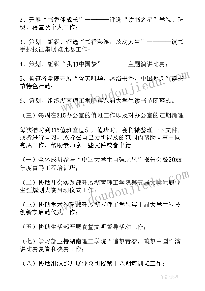 最新学生会报告 学生会学习部述职报告(汇总5篇)