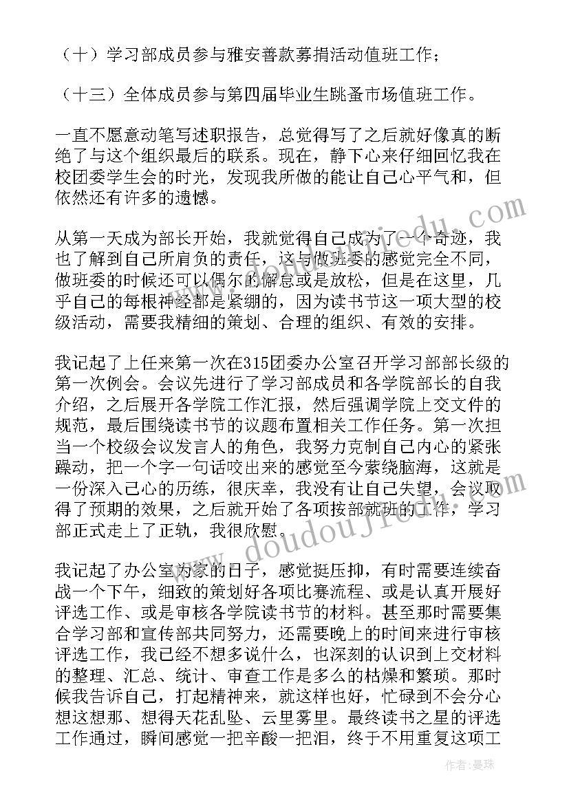 最新学生会报告 学生会学习部述职报告(汇总5篇)