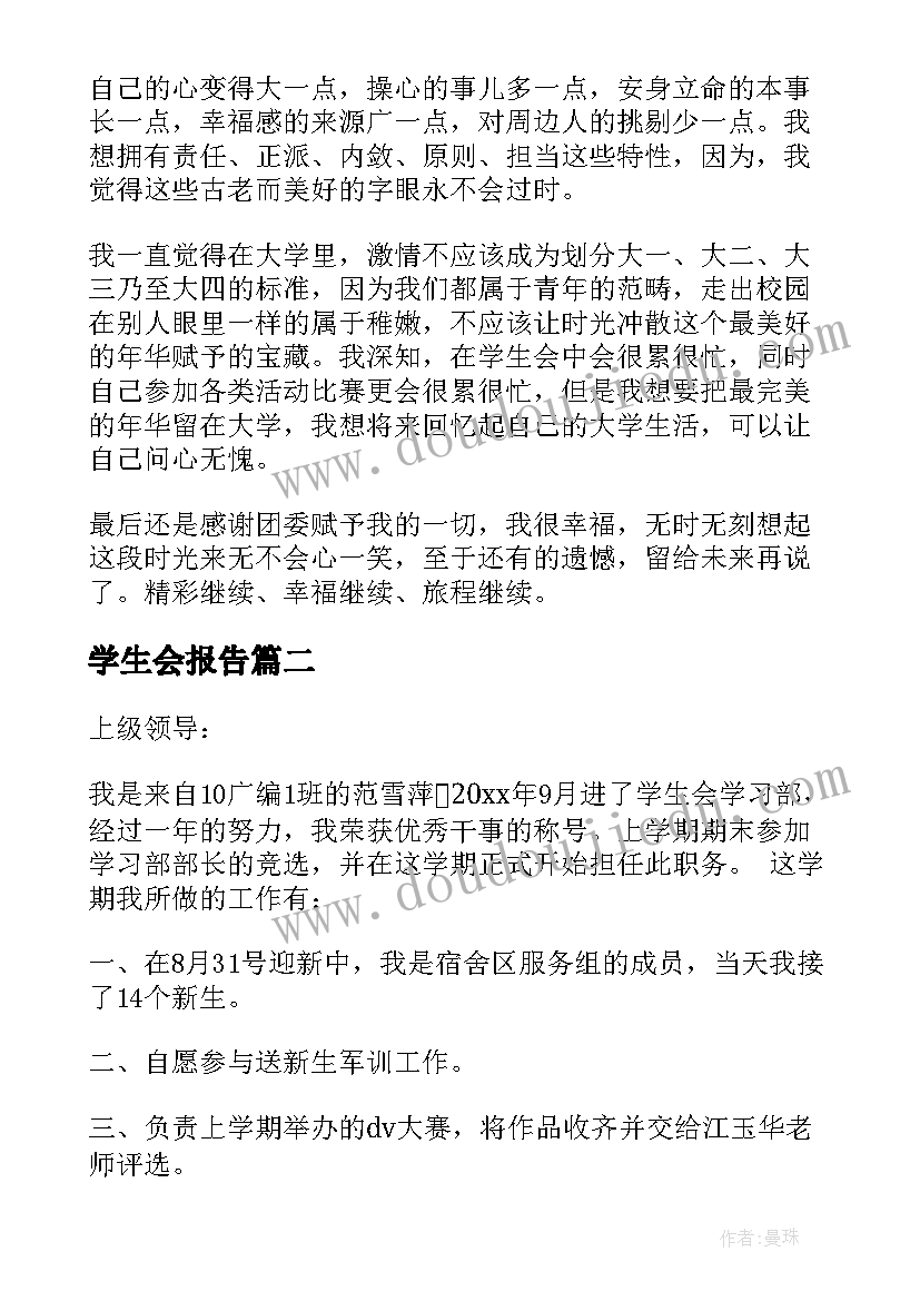 最新学生会报告 学生会学习部述职报告(汇总5篇)