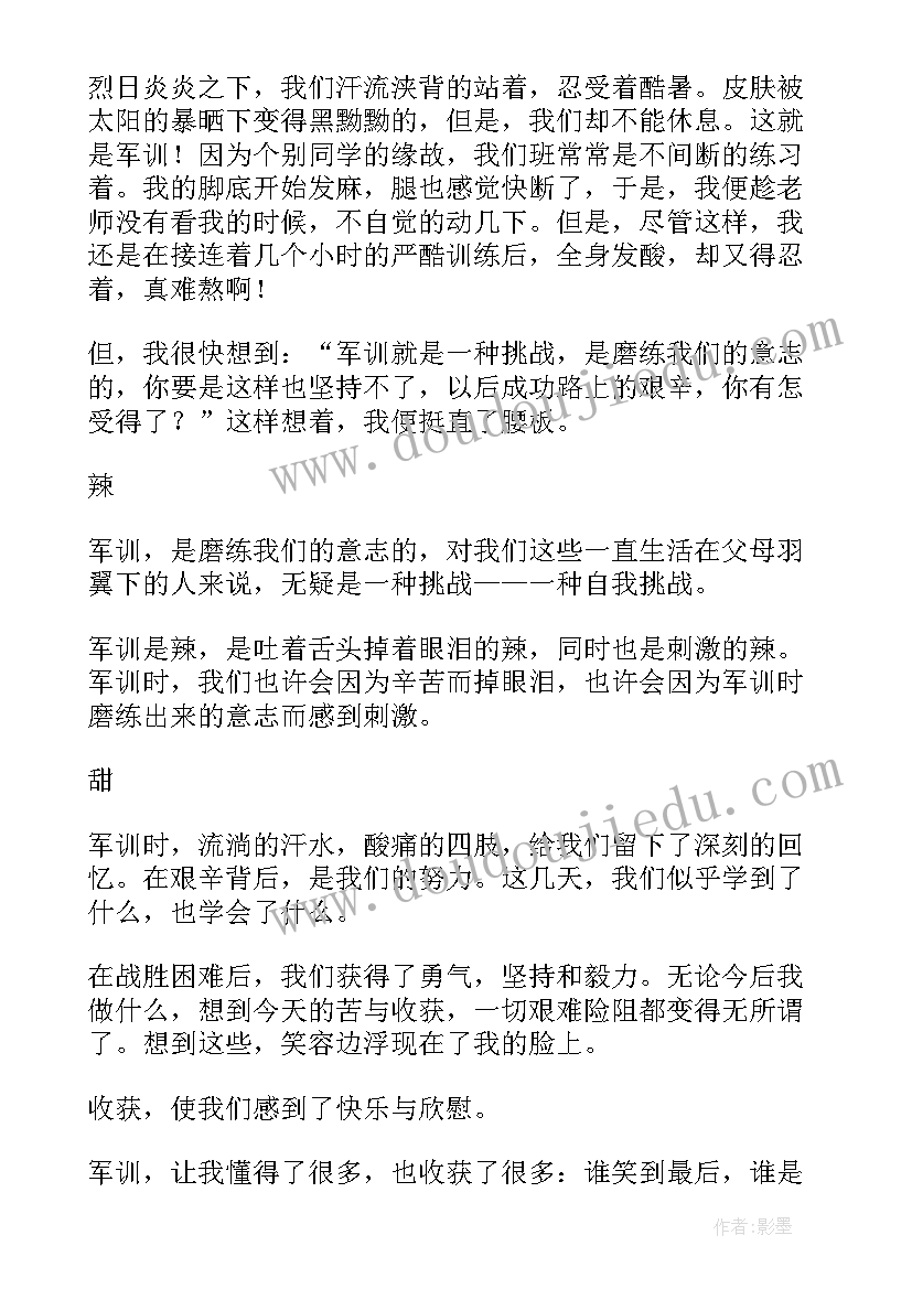 最新大学生军训的个人总结参照(优秀10篇)