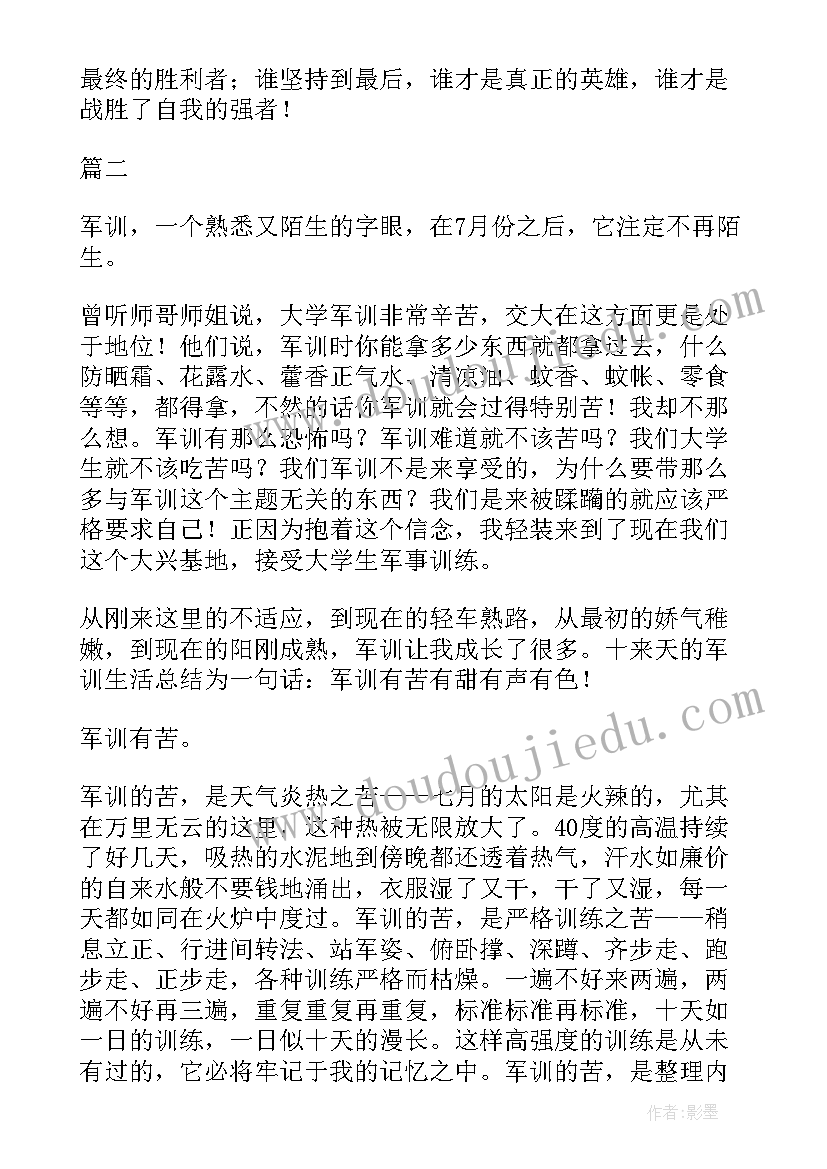 最新大学生军训的个人总结参照(优秀10篇)