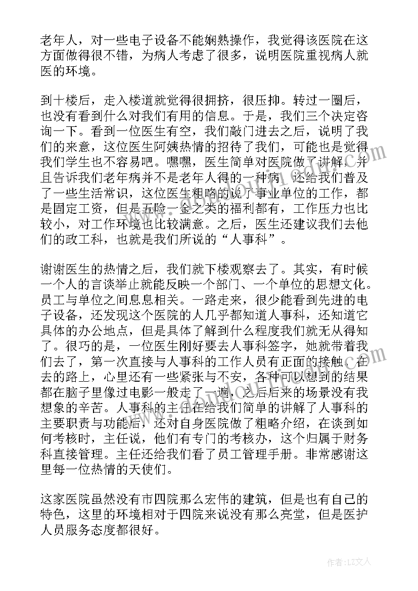 2023年大学生社会实践心得体会(汇总7篇)