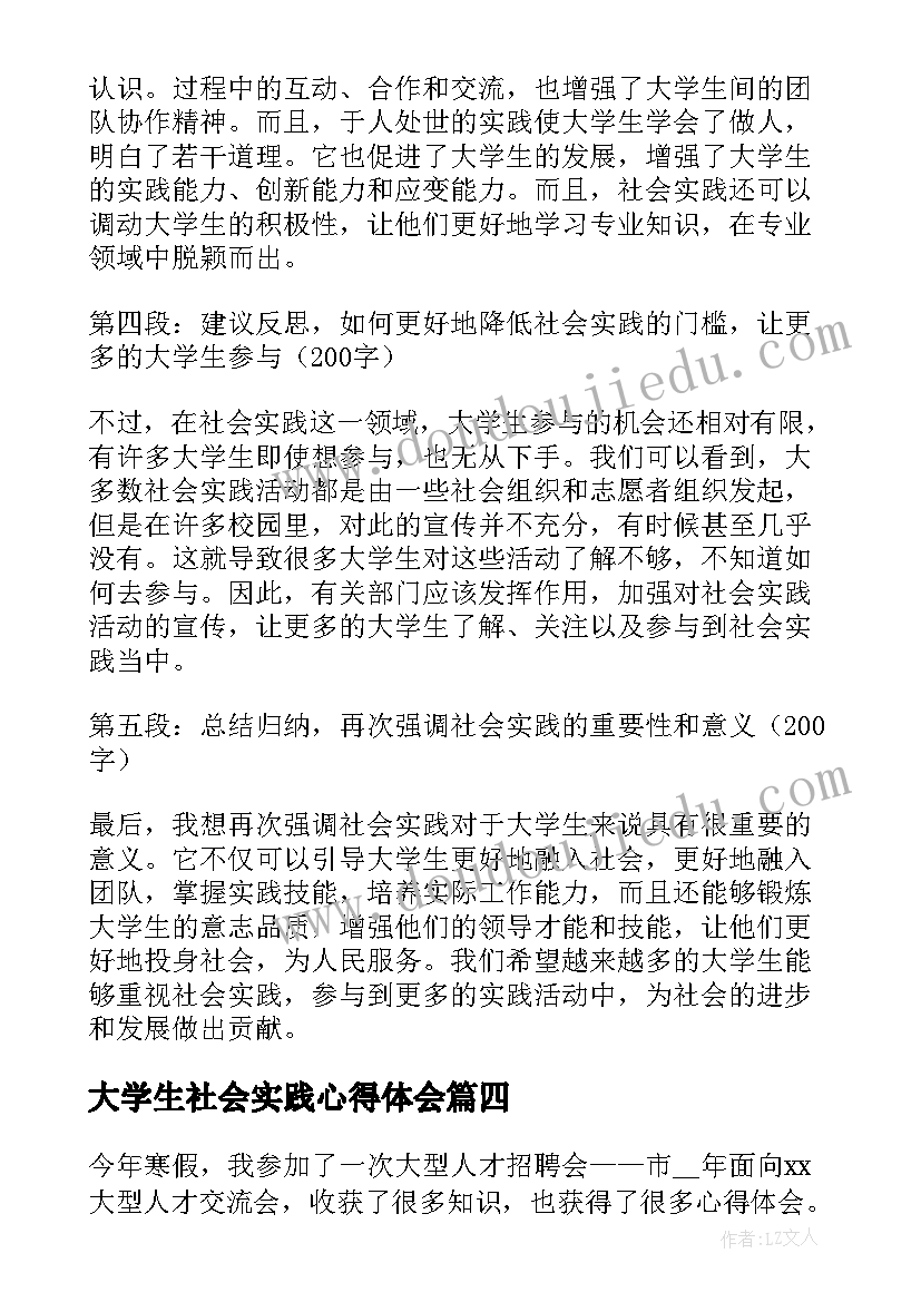 2023年大学生社会实践心得体会(汇总7篇)