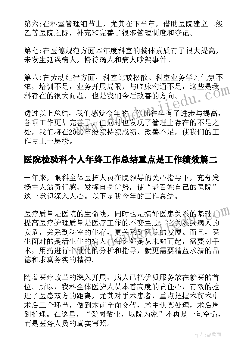 最新医院检验科个人年终工作总结重点是工作绩效(优秀6篇)