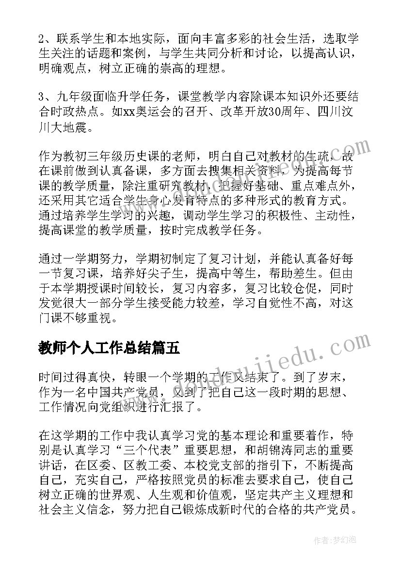 最新教师个人工作总结(优质7篇)