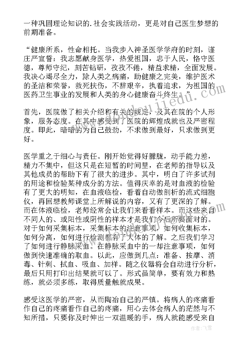 医院检验科个人总结(精选7篇)