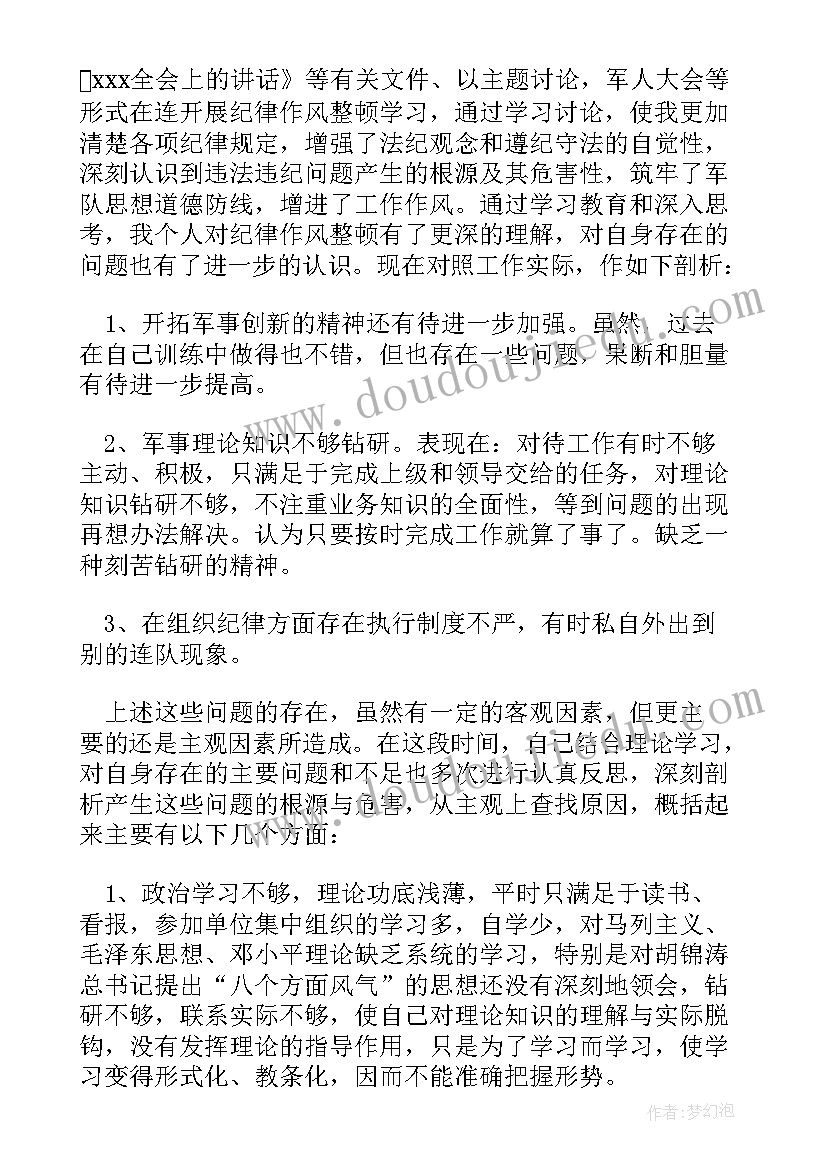 最新政治信仰方面个人自查报告(精选5篇)